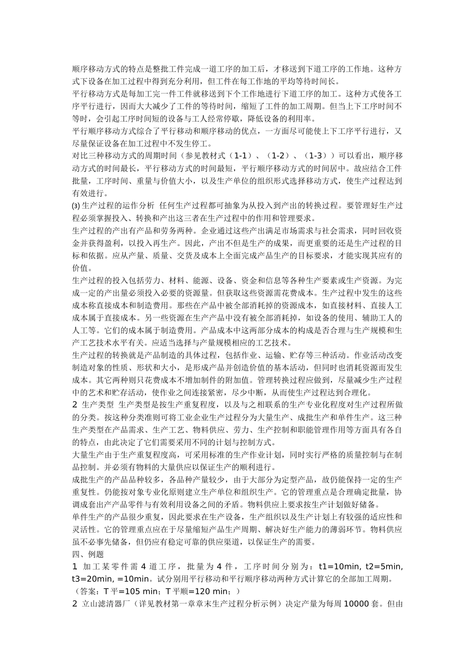 生产管理学培训教案_第2页