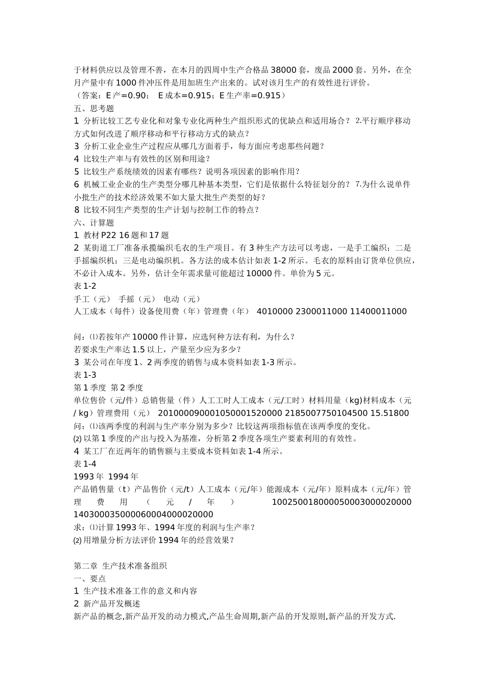 生产管理学培训教案_第3页