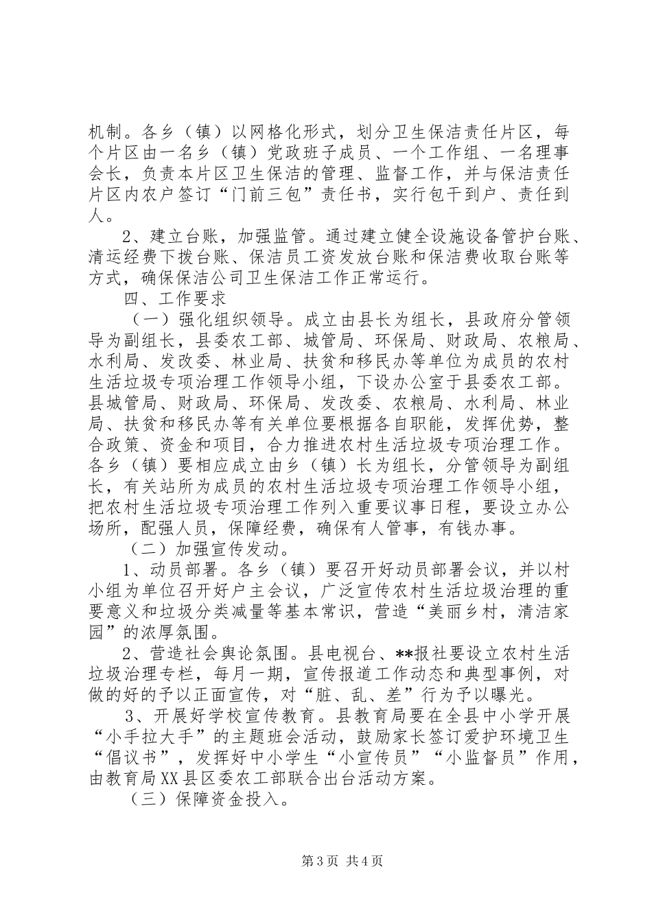 县XX年农村生活垃圾专项治理工作实施方案_第3页