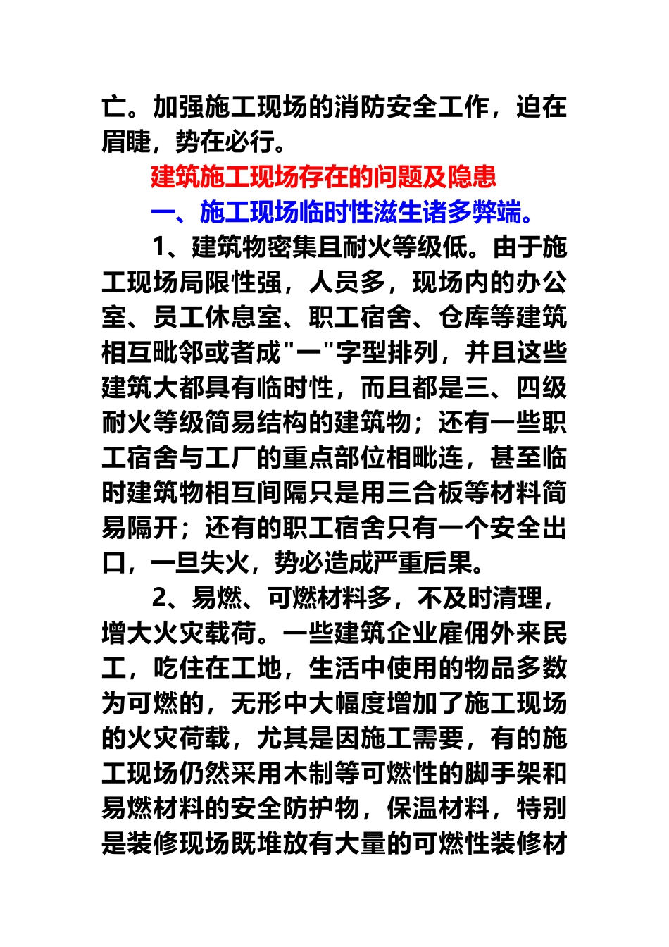 关于施工现场火灾隐患及防范对策_第2页