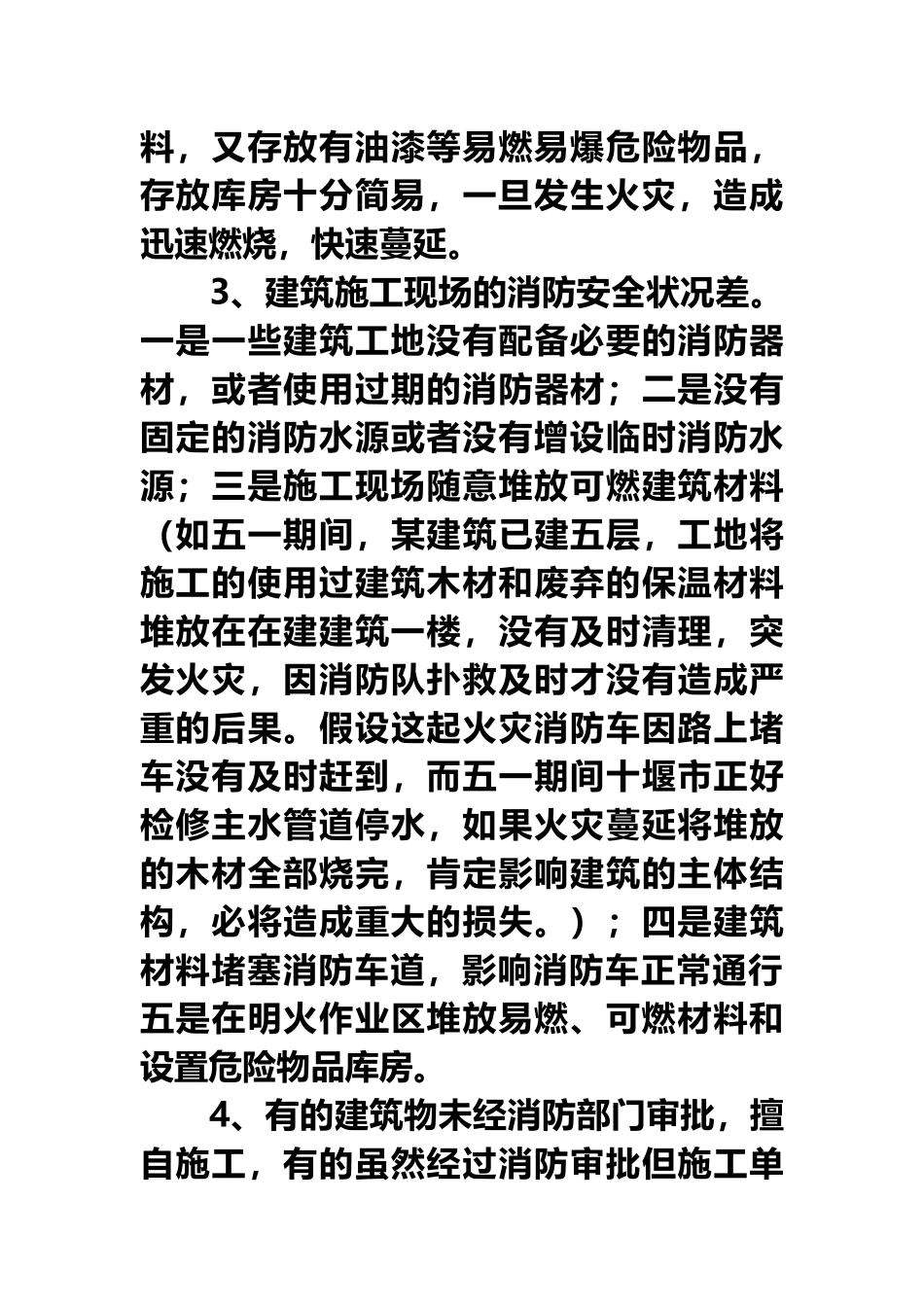 关于施工现场火灾隐患及防范对策_第3页