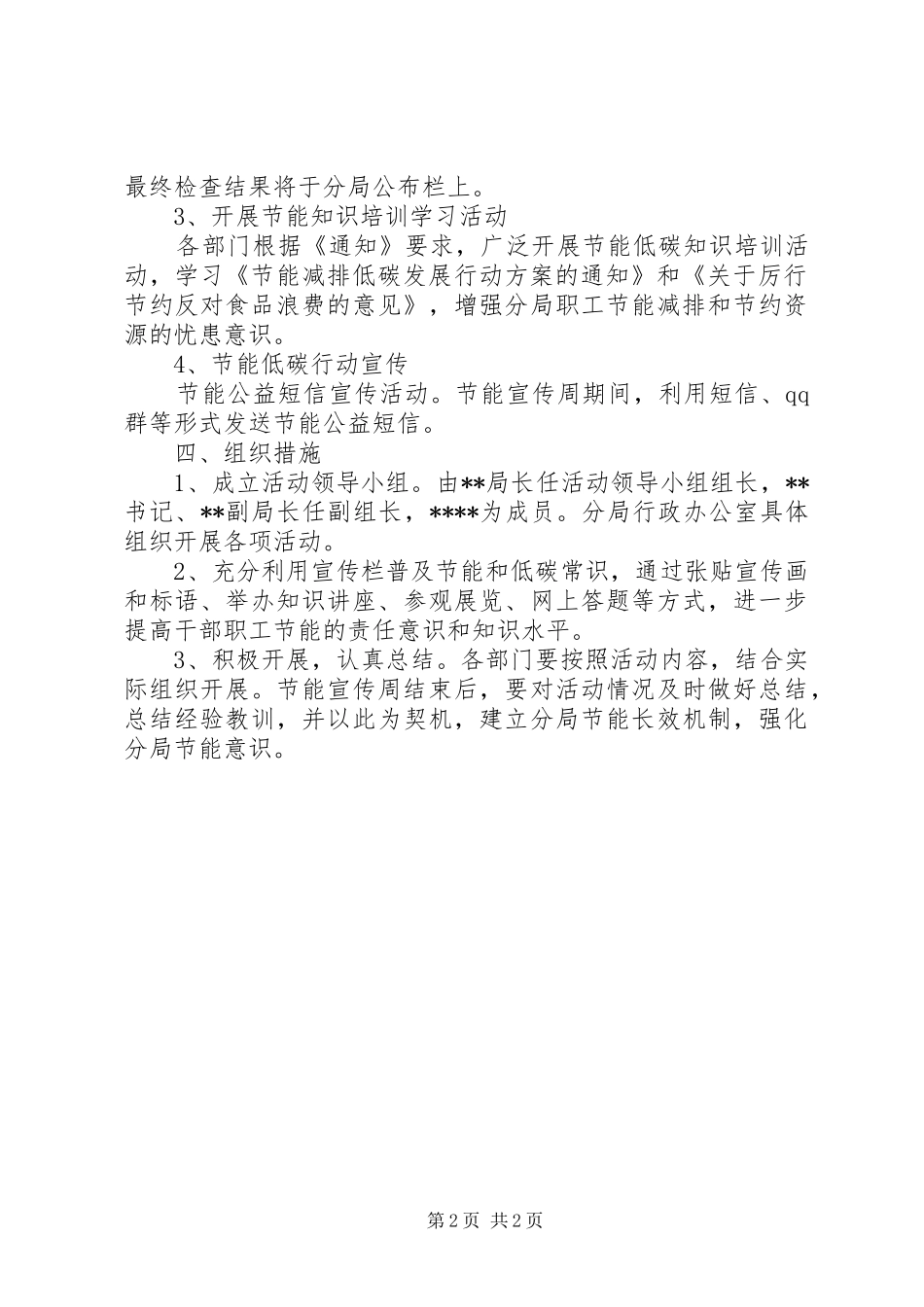 XX年某局制定节能宣传周和全国低碳日活动实施方案_第2页