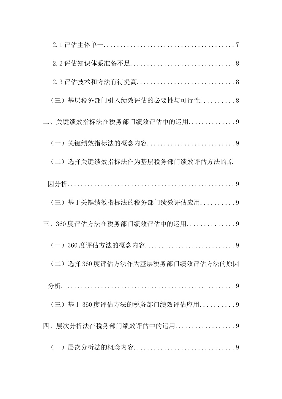 绩效评估在基层税务机关的应用_第3页