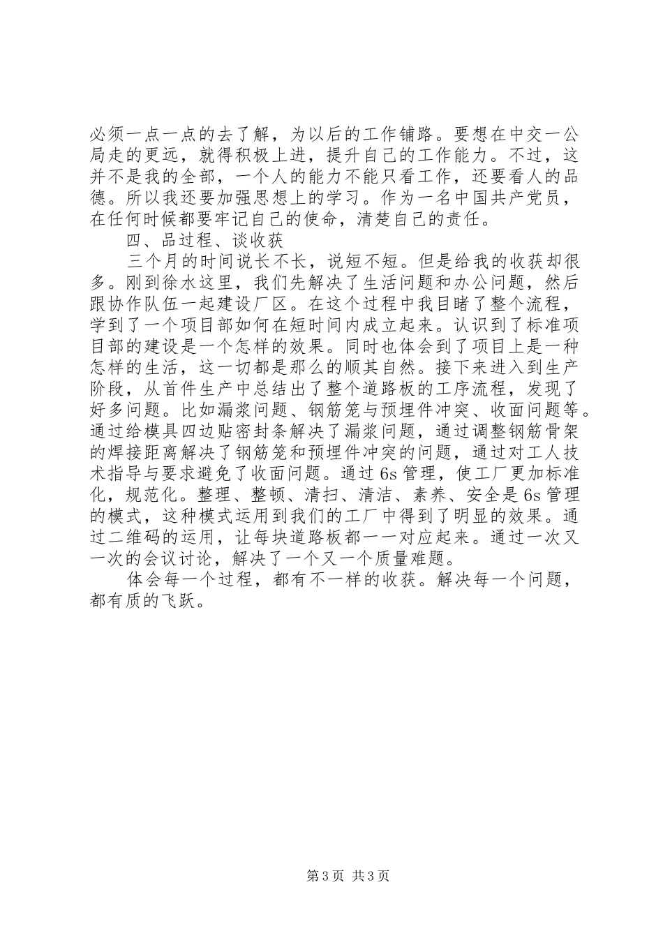 项目部三个月实习期个人工作总结_第3页