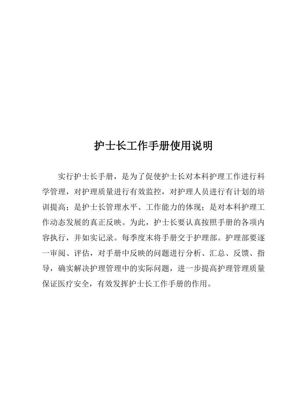 护士长工作标准手册_第2页
