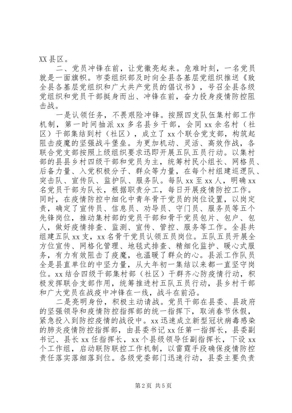 疫情防控阶段工作总结(县市区)_第2页