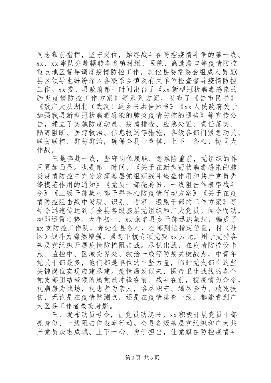 疫情防控阶段工作总结(县市区)_第3页