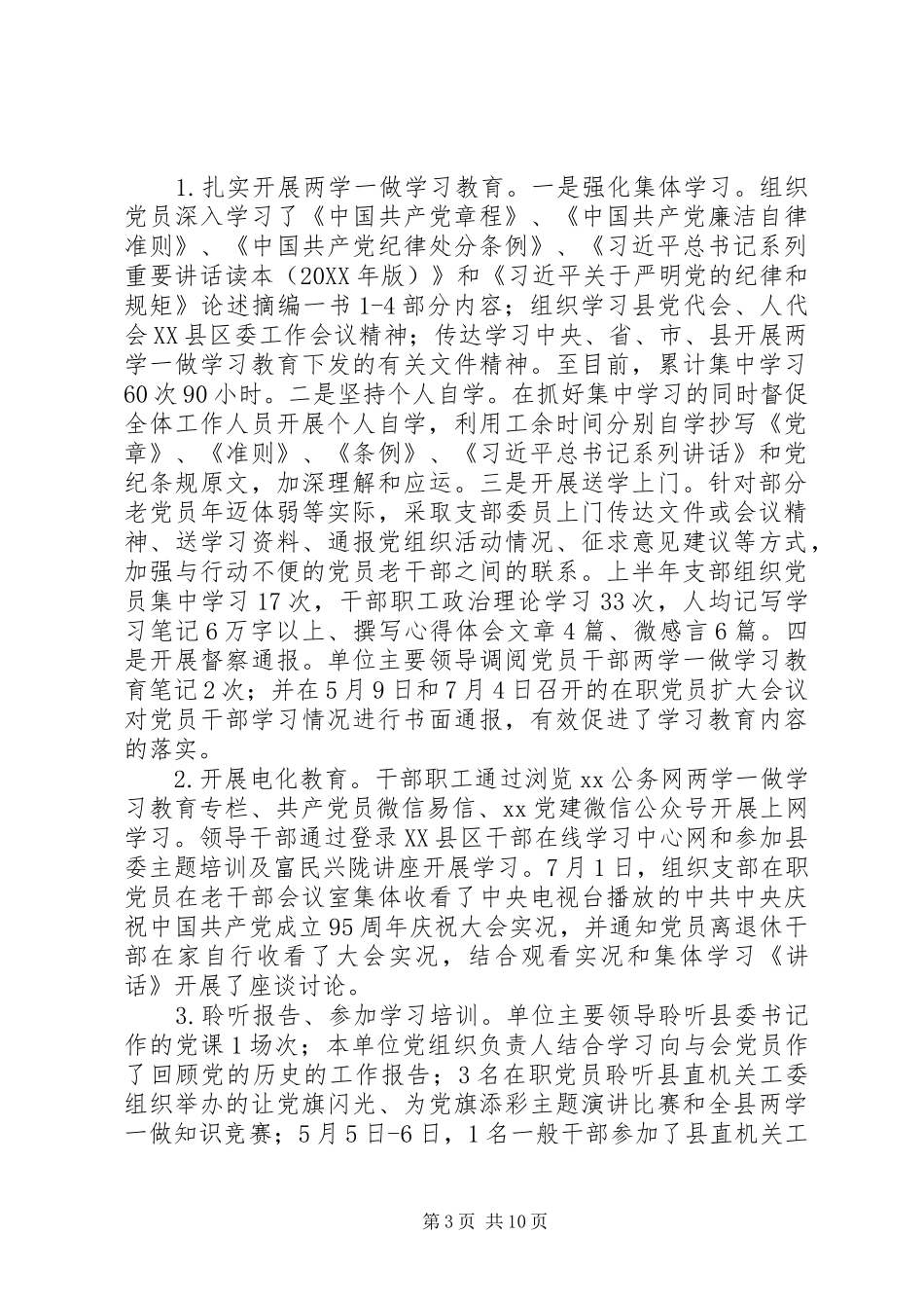 老干局党支部201X年上半年党建工作总结_第3页