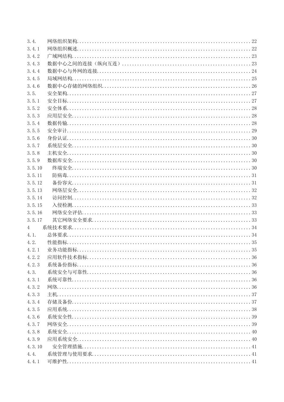 联通IT系统BSS客户关系管理系统技术规范_第3页