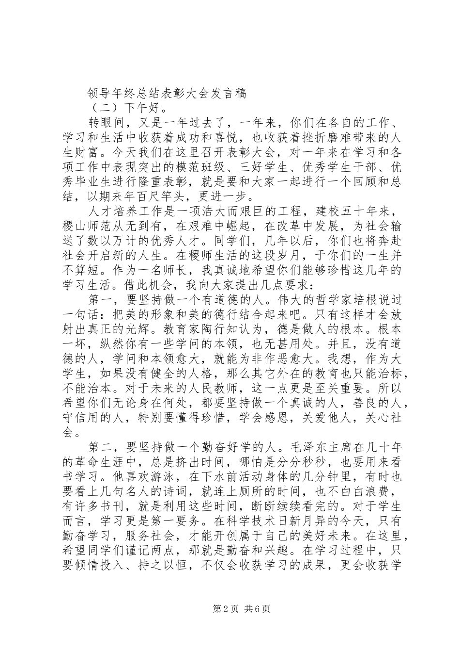 领导年终总结表彰大会发言稿_第2页