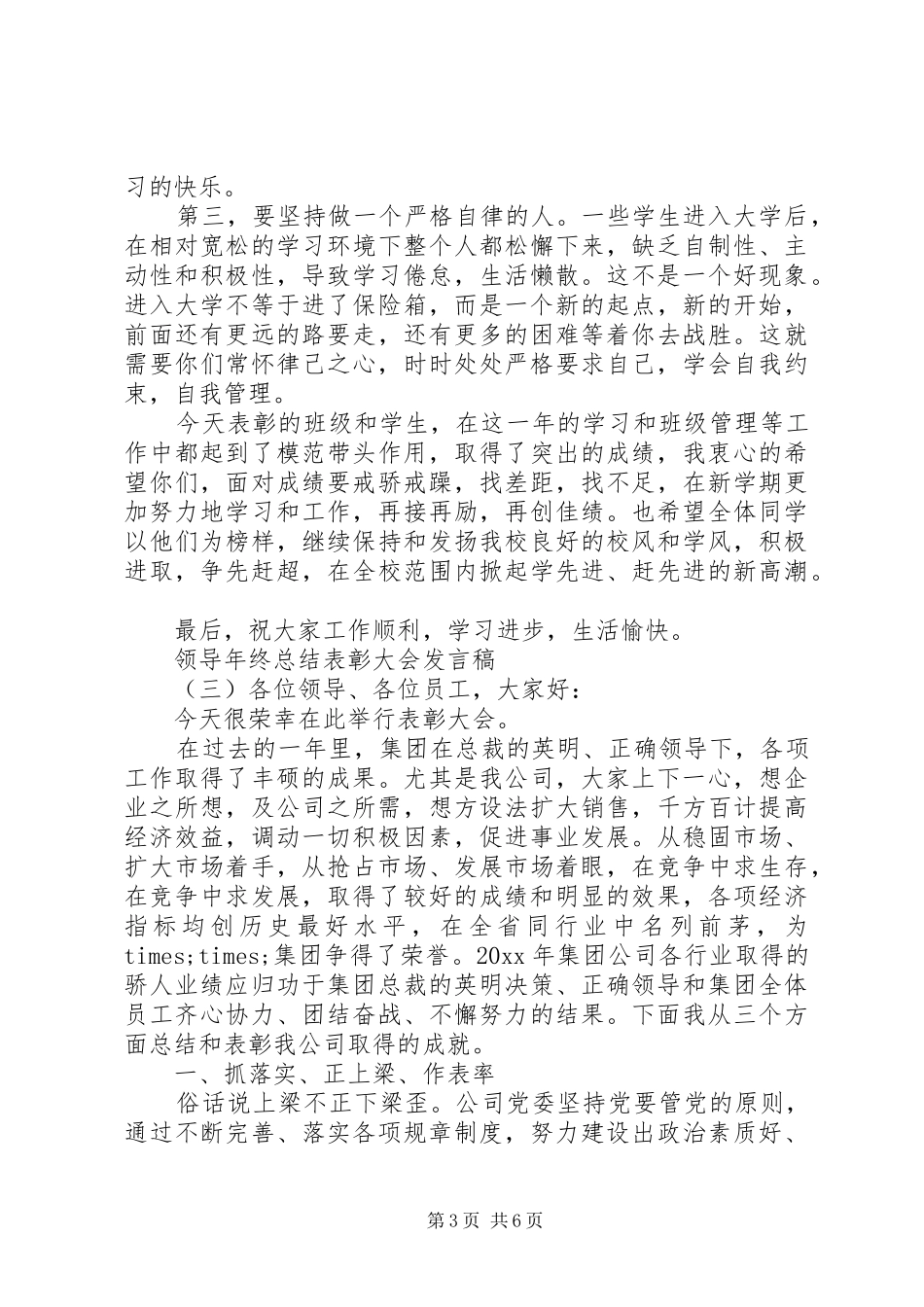 领导年终总结表彰大会发言稿_第3页