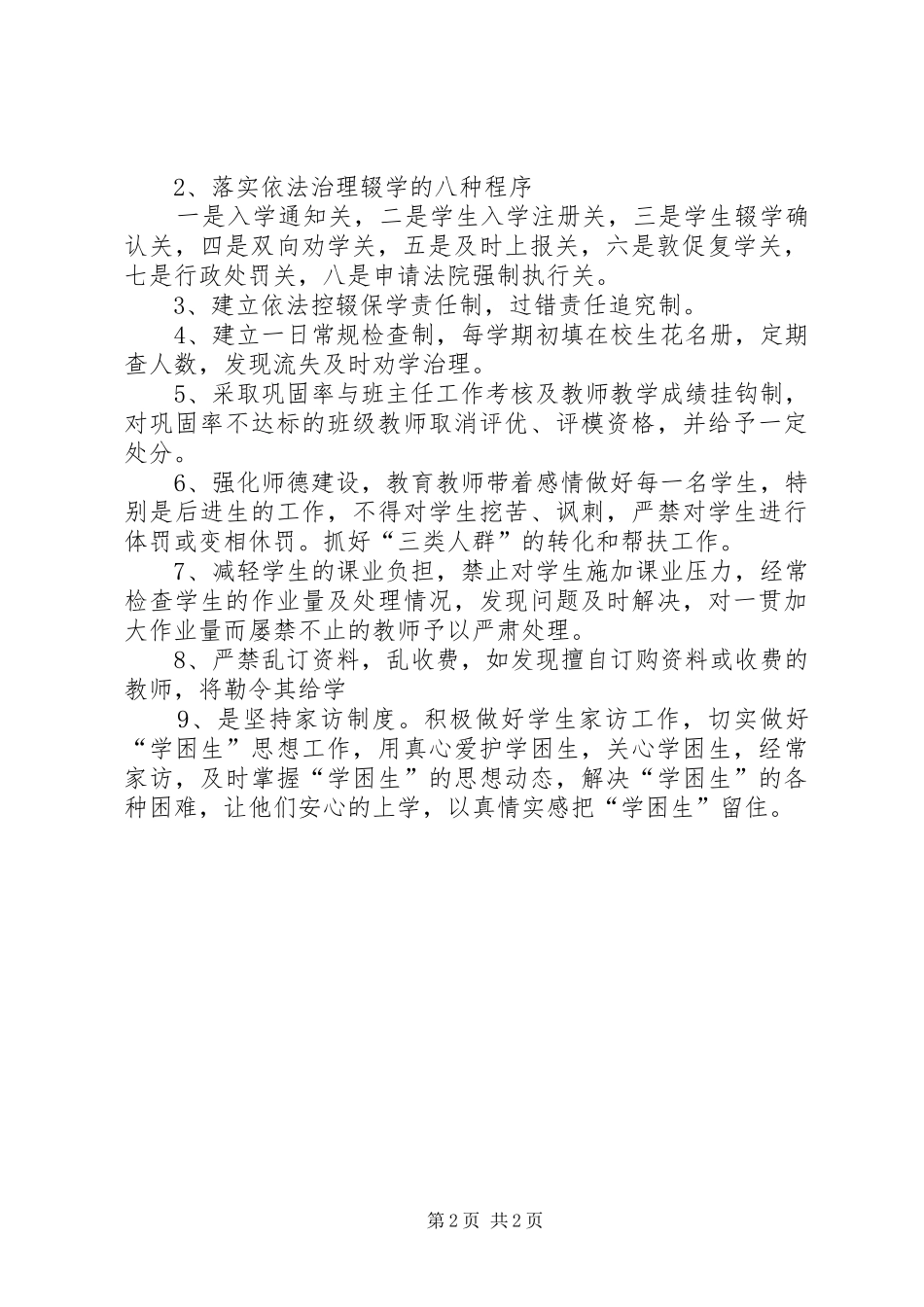 控辍保学工作方案及措施_第2页