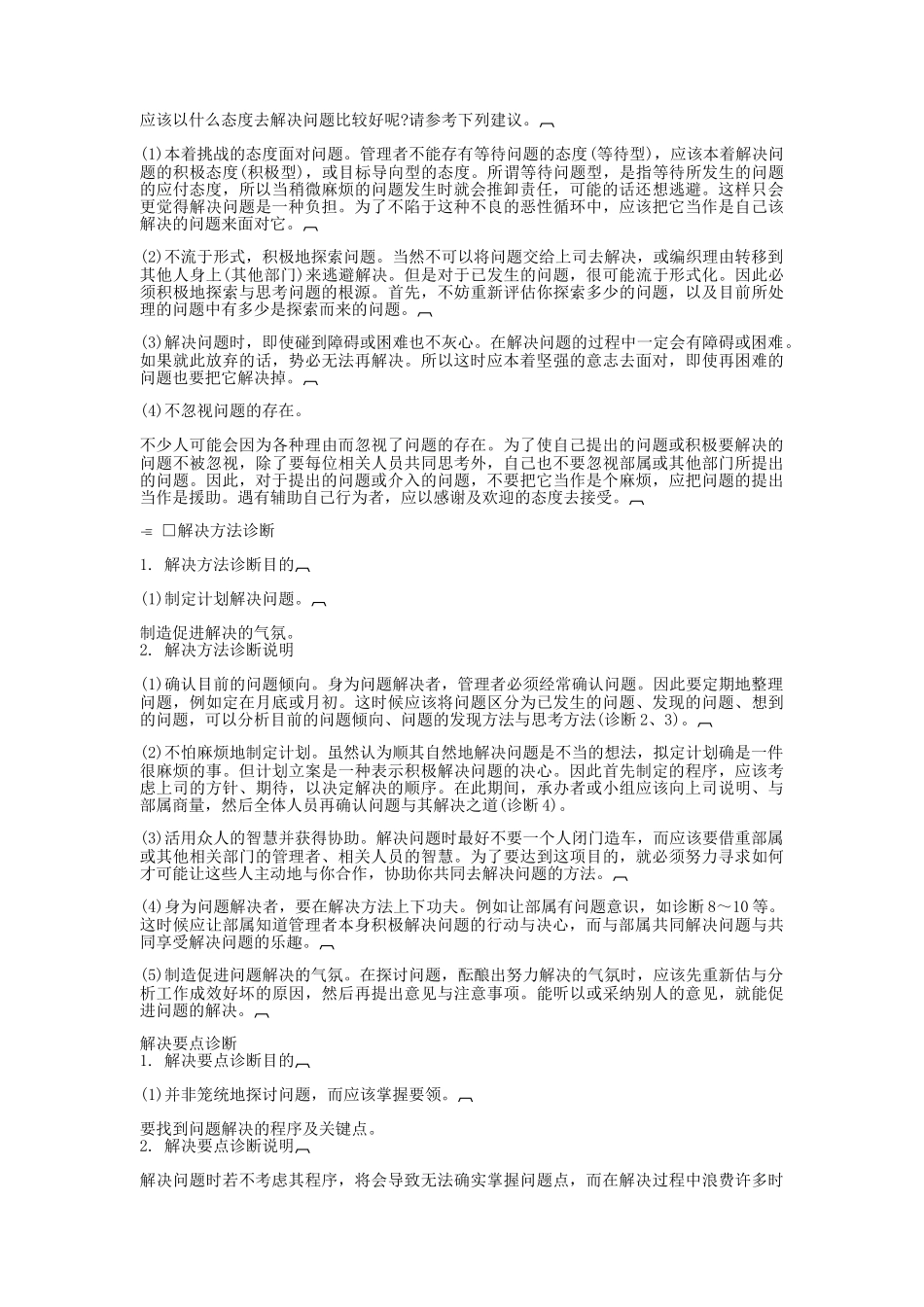 哈佛经理职责检测_第2页