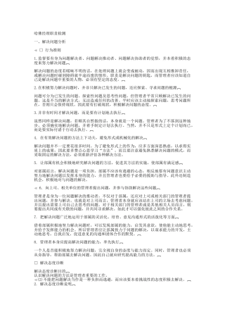 哈佛经理职责检测