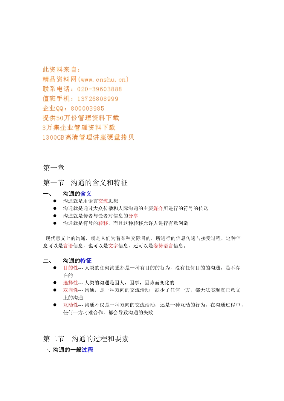 沟通与协调能力实用培训讲义_第1页