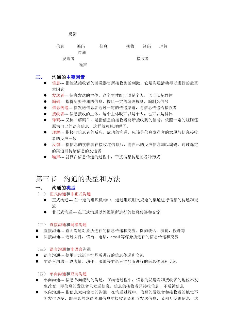 沟通与协调能力实用培训讲义_第2页