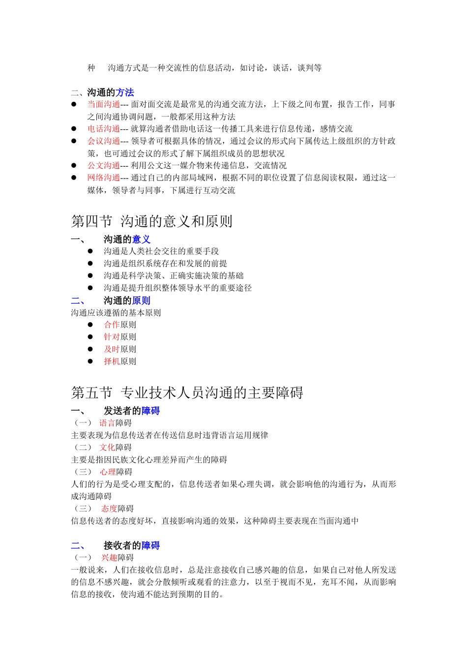 沟通与协调能力实用培训讲义_第3页