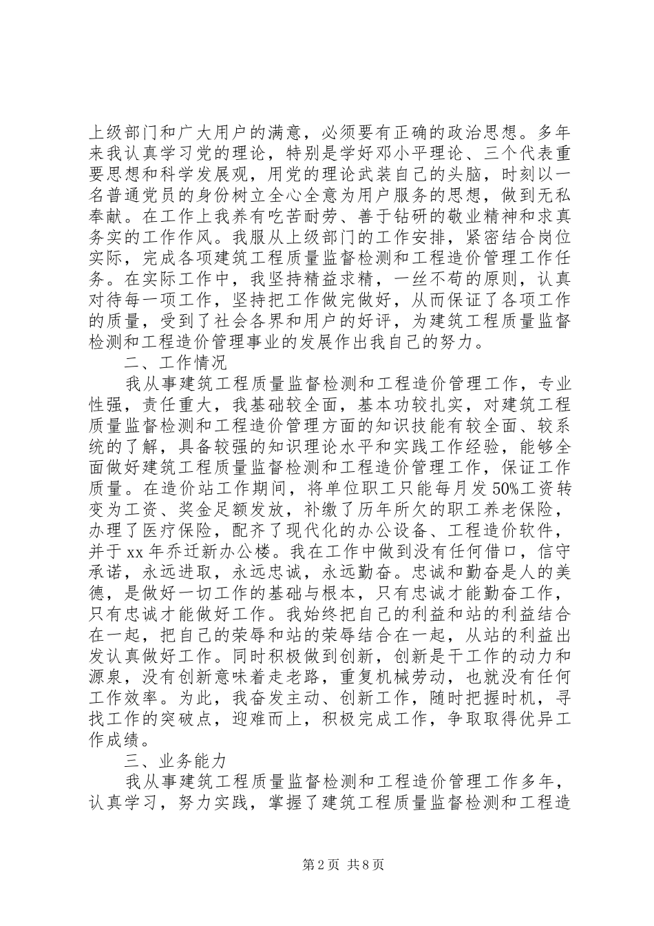 质监站工作总结4篇_第2页