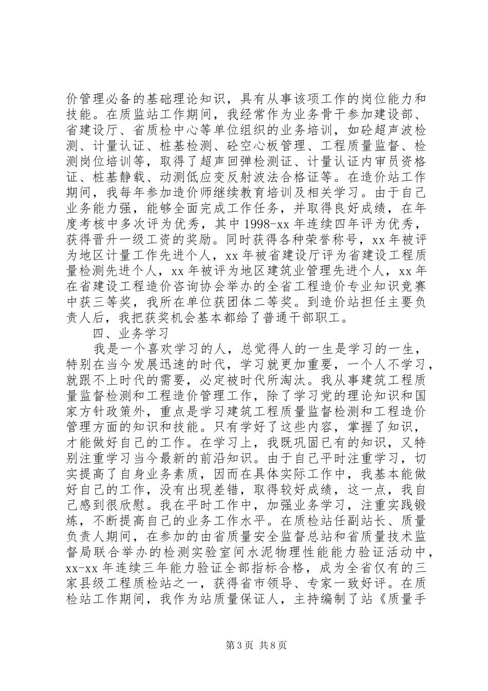 质监站工作总结4篇_第3页