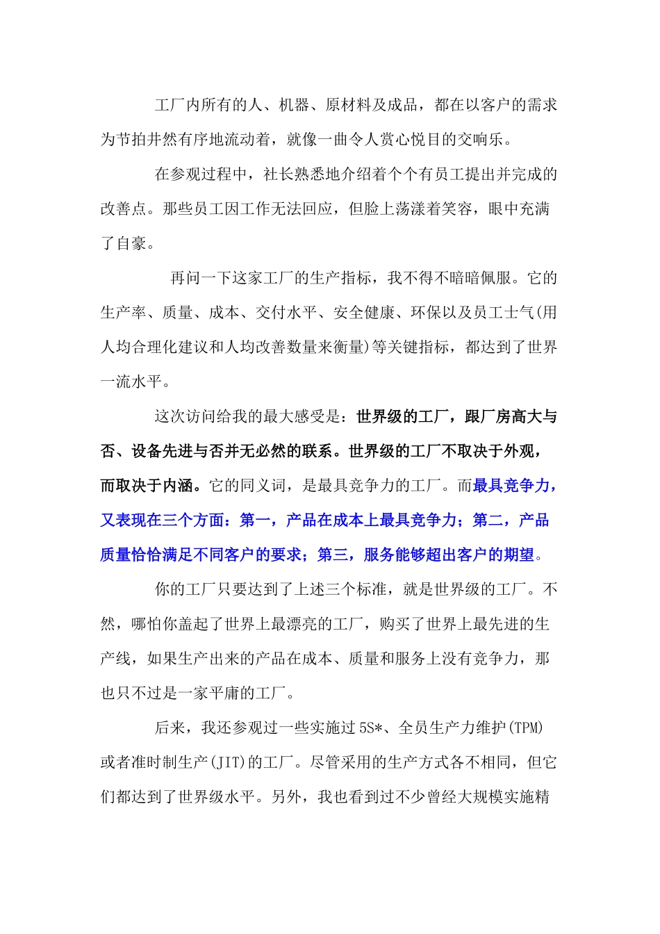 世界级工厂的文化从5S起步_第3页
