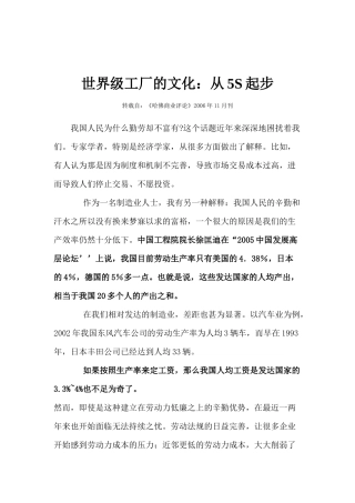 世界级工厂的文化从5S起步