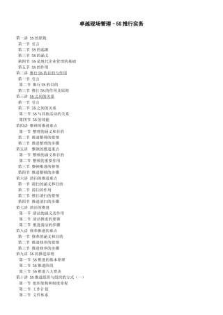 5S推行实务