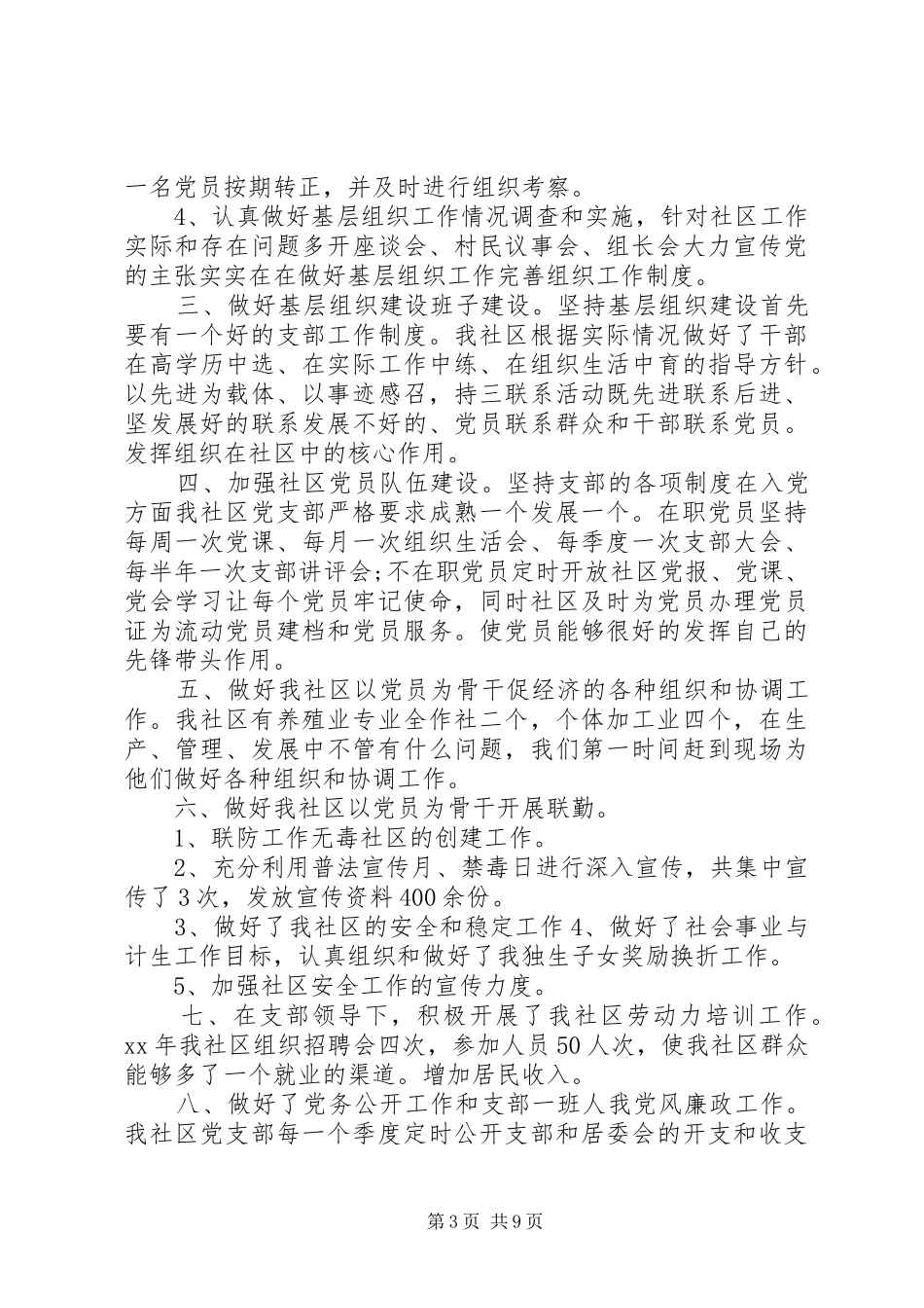 社区民主评议总结_第3页