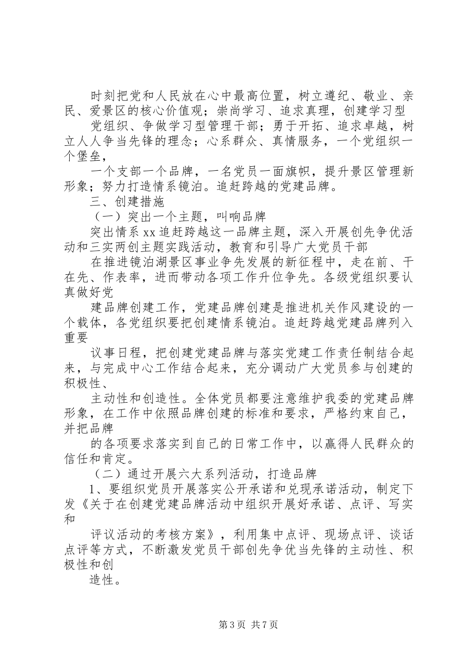 开展党建品牌创建活动实施方案_第3页