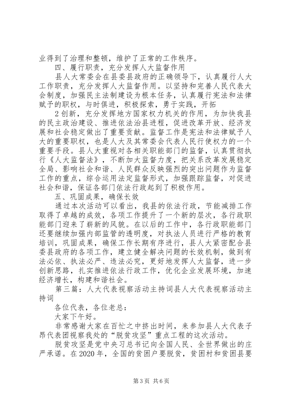 人大代表视察活动实施方案_第3页
