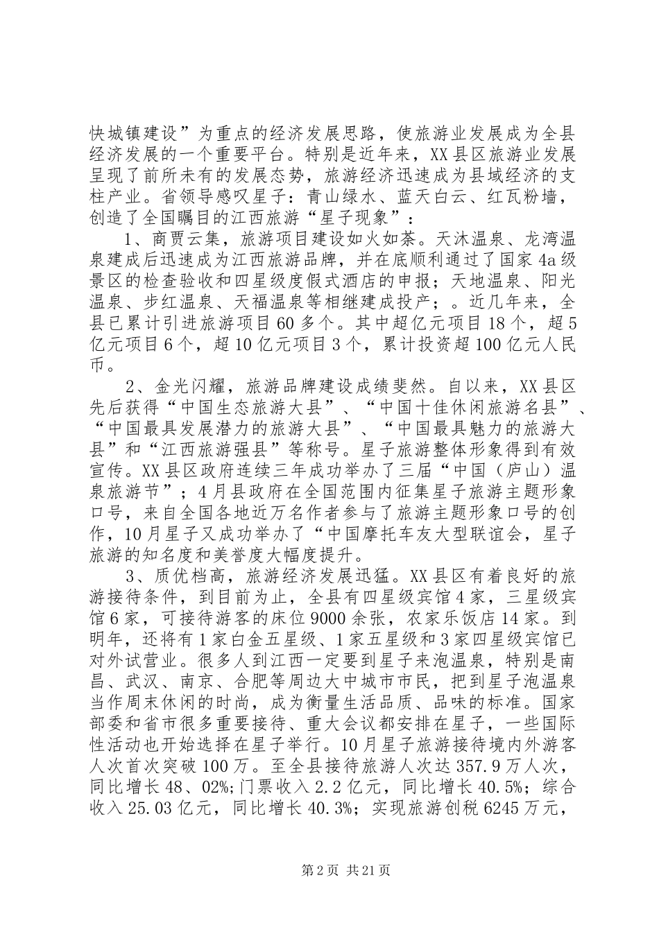 旅游项目建设方案范文_第2页