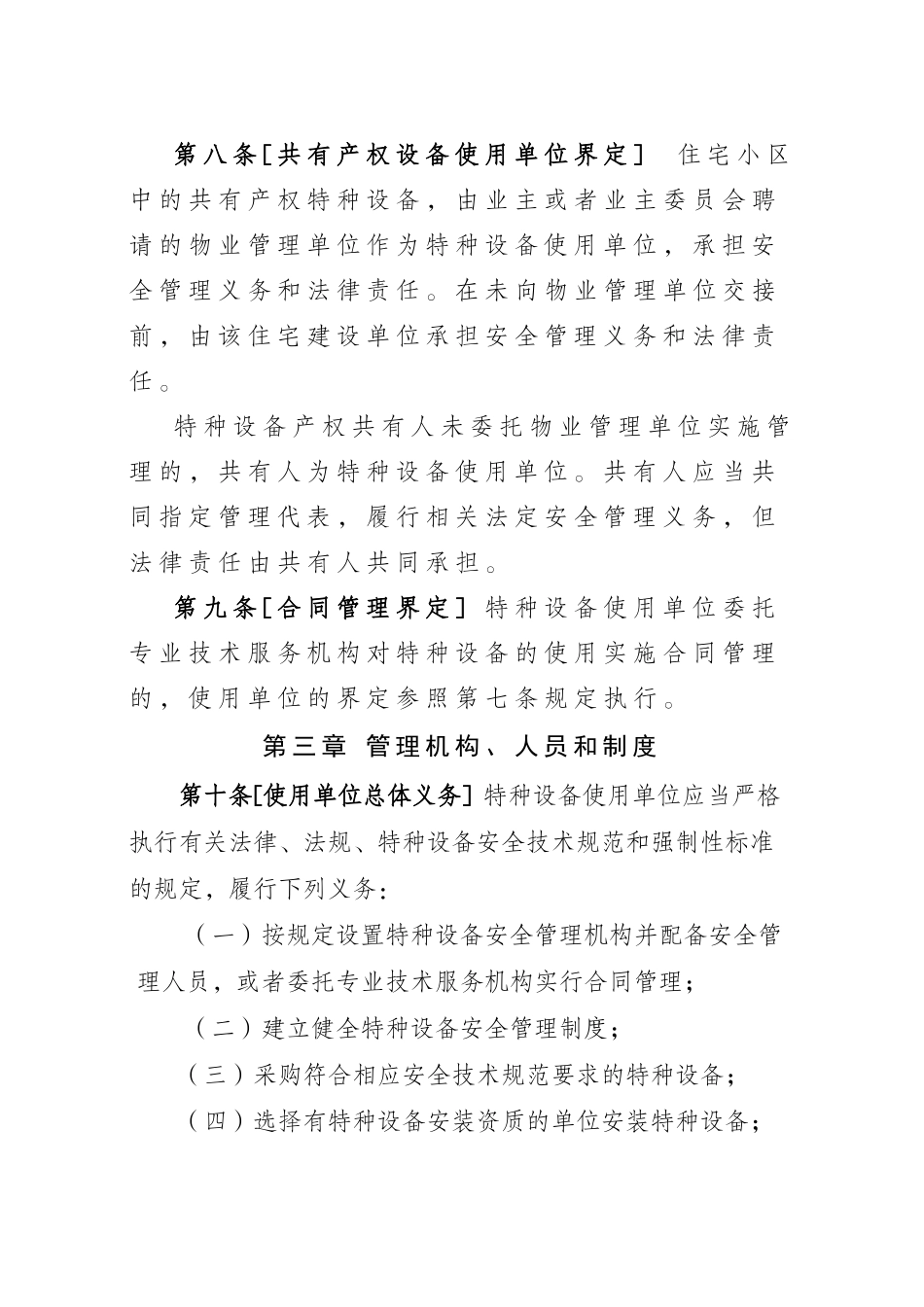 特种设备使用管理规定 (2)_第3页