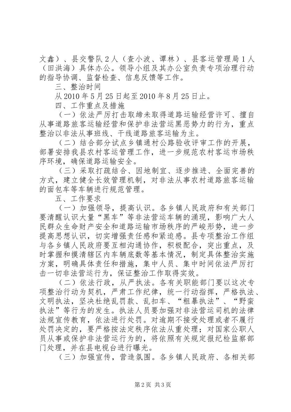 XX县区打击非法营运车辆专项整治方案_第2页