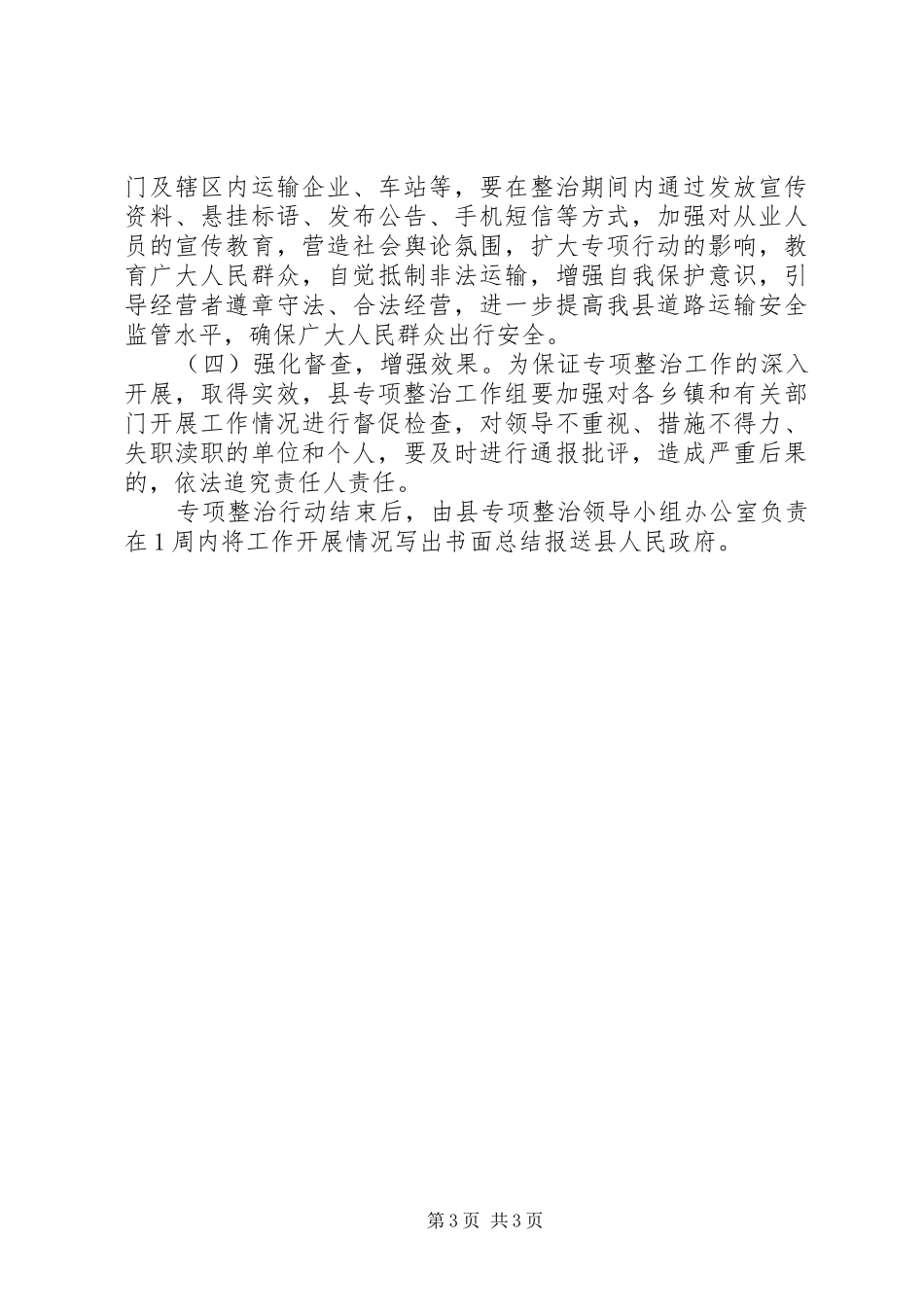 XX县区打击非法营运车辆专项整治方案_第3页