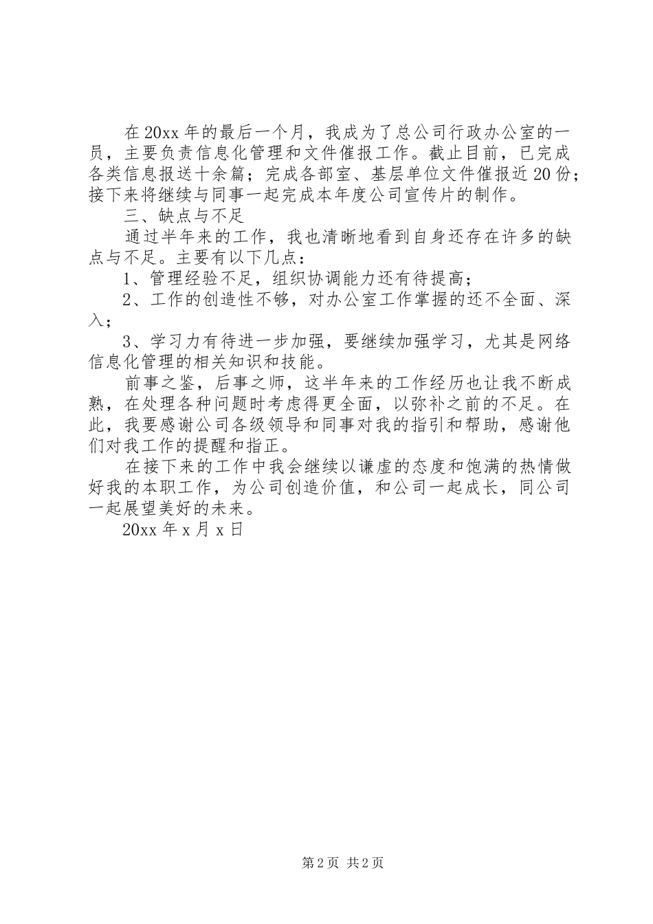 综合办公室负责人个人工作总结_第2页