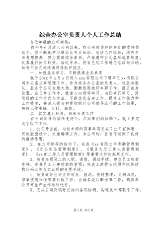 综合办公室负责人个人工作总结