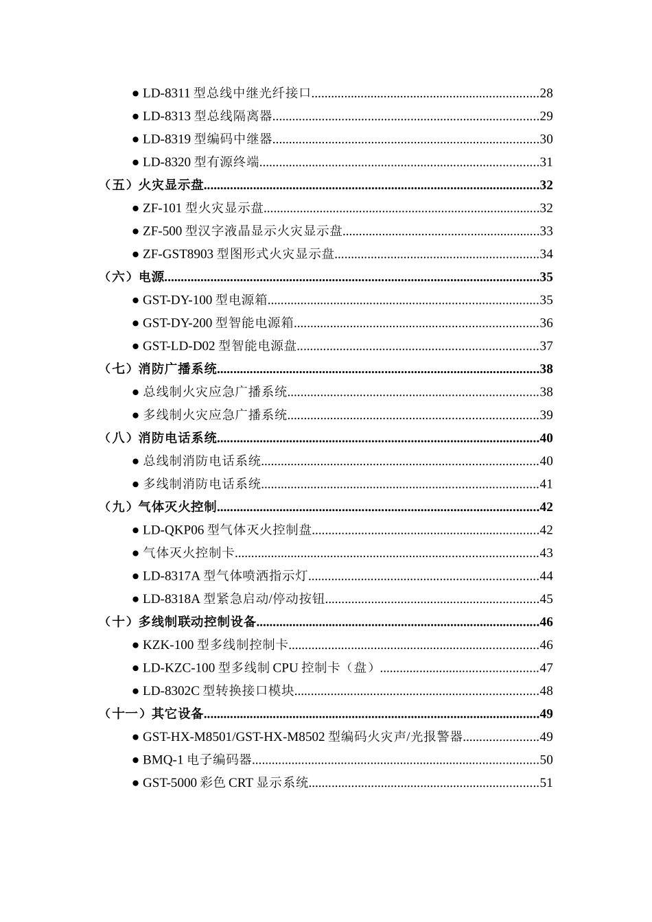 主要设备的技术特点及参数_第2页