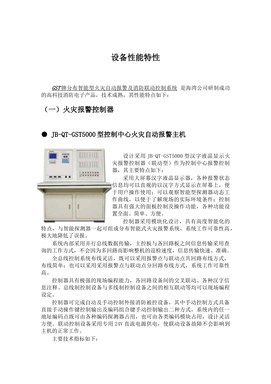 主要设备的技术特点及参数_第3页