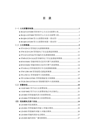 主要设备的技术特点及参数
