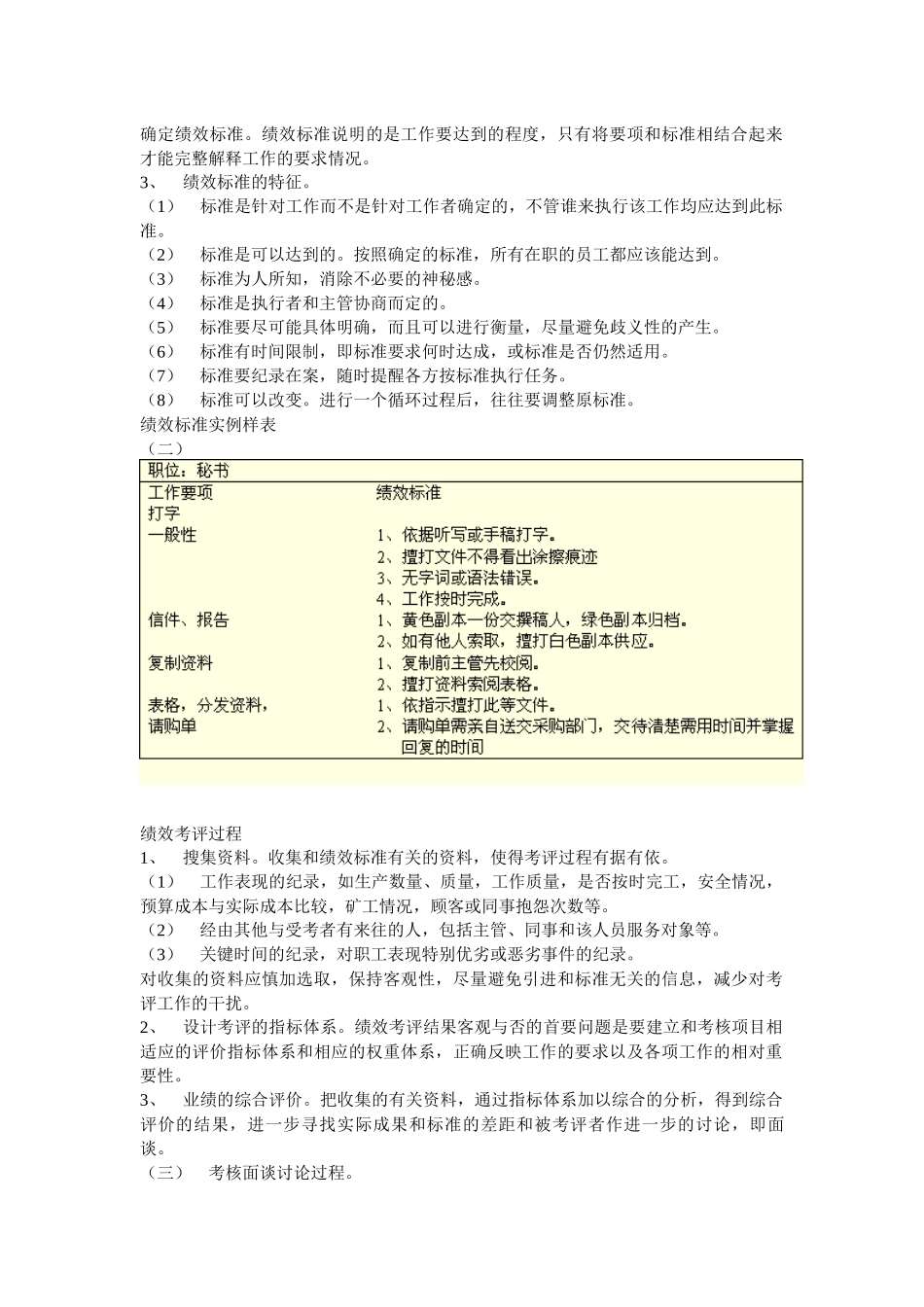 绩效考评概述和理论_第3页