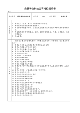 几种类型的职务说明书