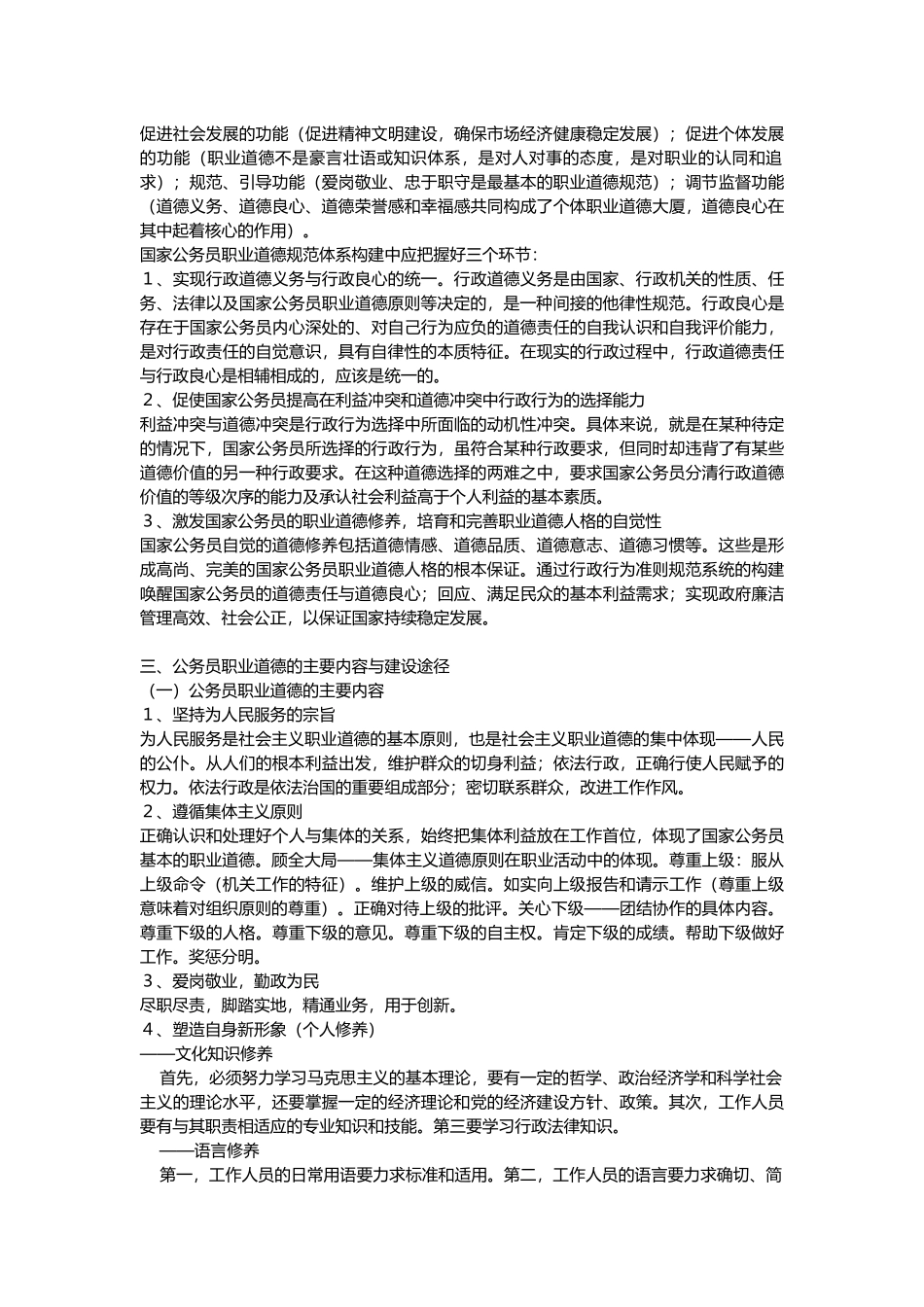 国家机关工作人员的职业道德_第3页