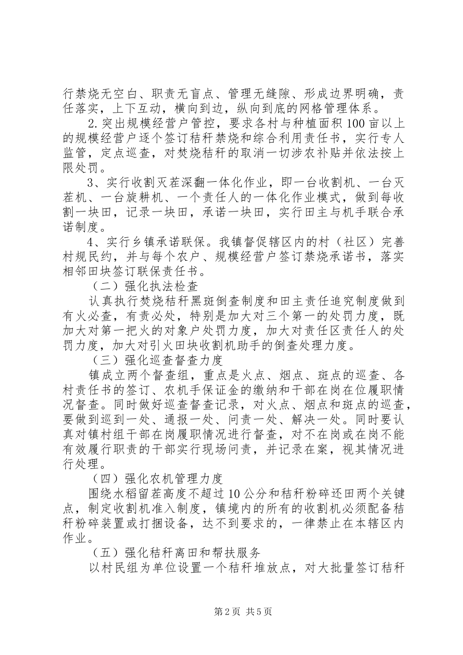 XX镇XX年秋季秸秆禁烧工作实施方案_第2页