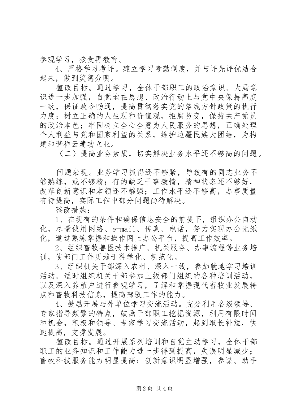 畜牧局行政效能建设整改实施方案_第2页