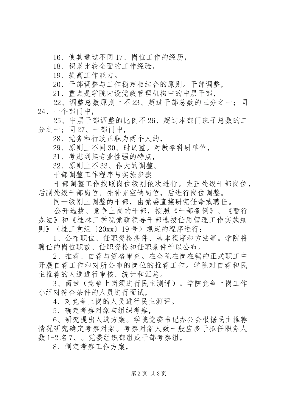 中层管理干部调整工作实施方案_第2页