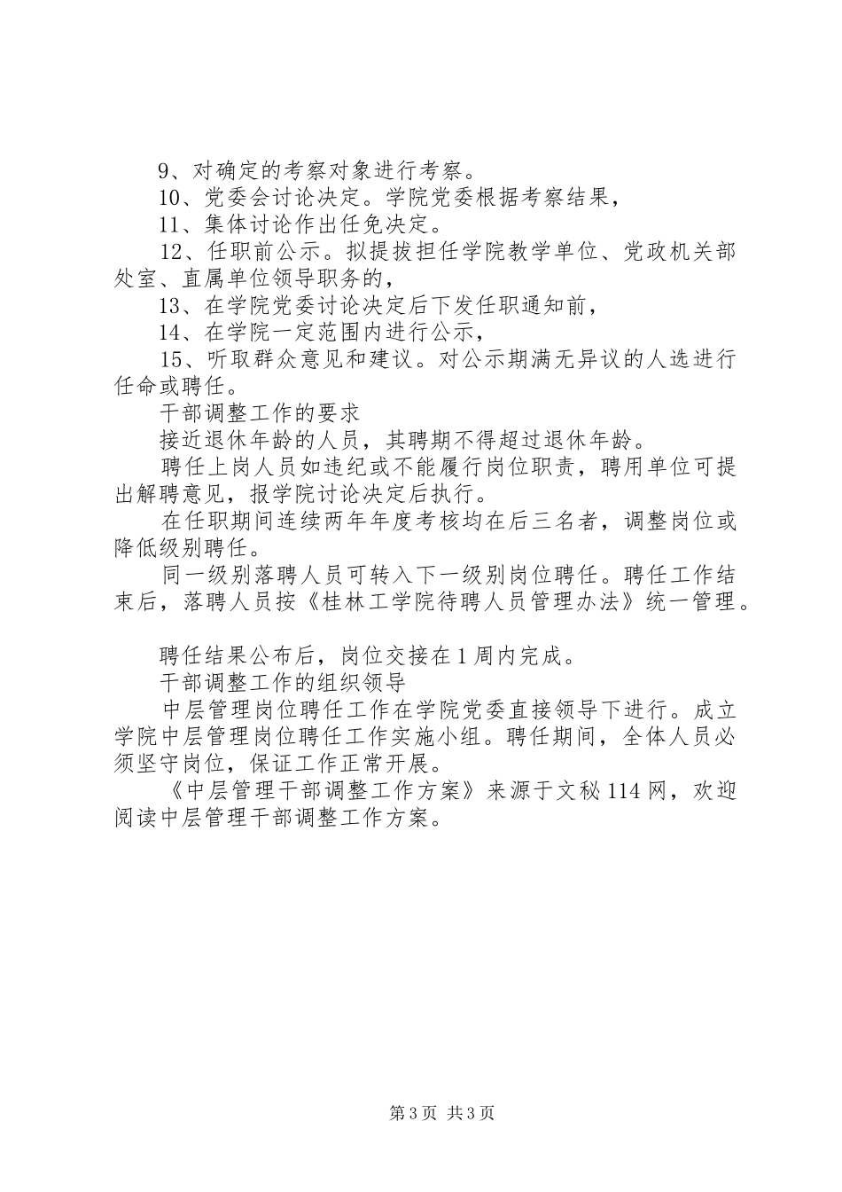 中层管理干部调整工作实施方案_第3页