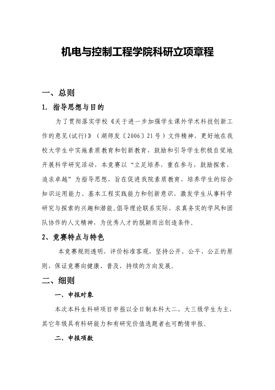 机电与控制工程科研立项规划书_第1页