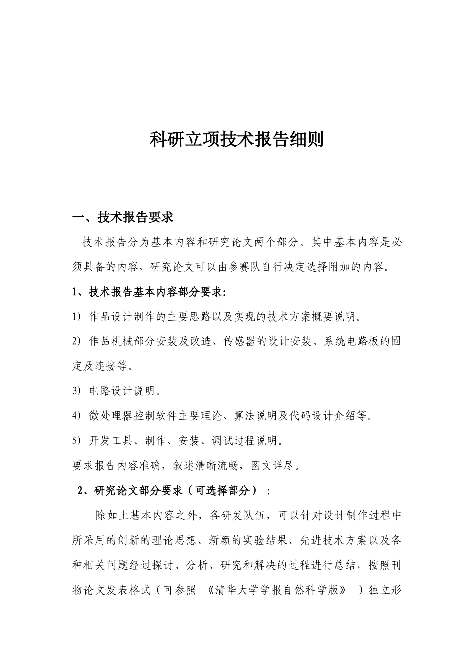 机电与控制工程科研立项规划书_第3页