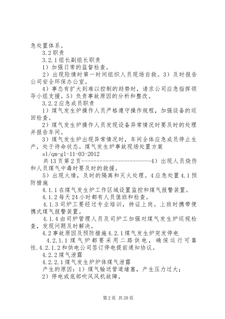 煤气发生炉现场处置方案_第2页