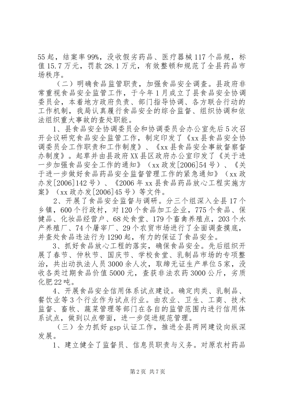 食品药品监管总结_第2页