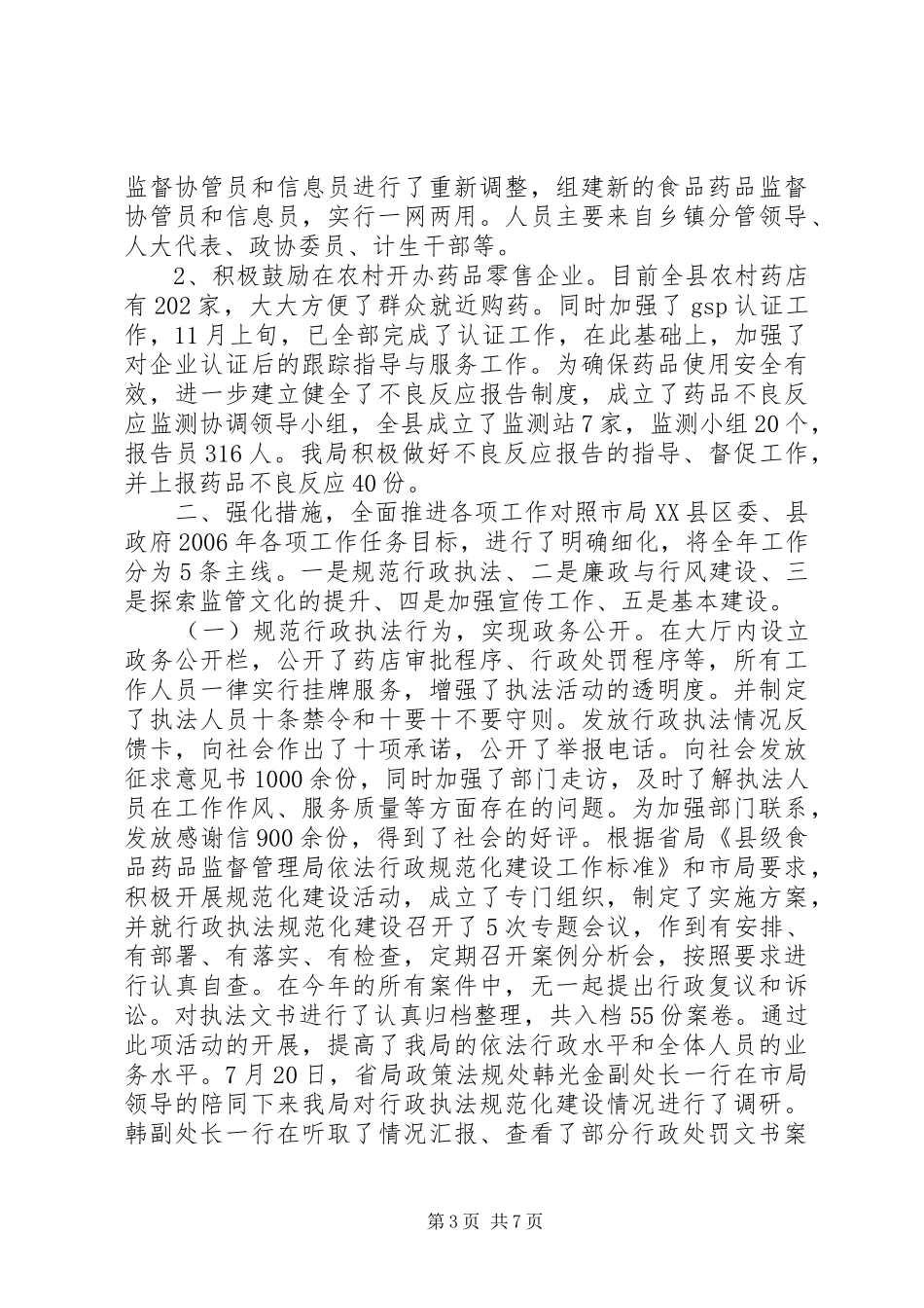 食品药品监管总结_第3页